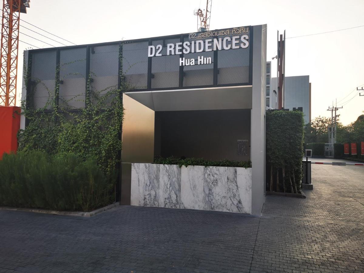 D2 Residences Huahin 华欣市中心近海滩近商场酒店式公寓可加床有连通房型 מראה חיצוני תמונה